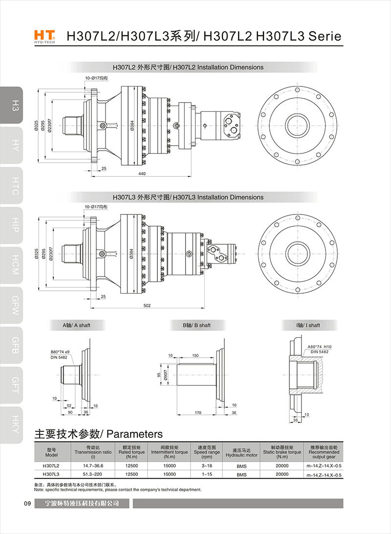 H307L2-L3系列 H307L2-L3系列